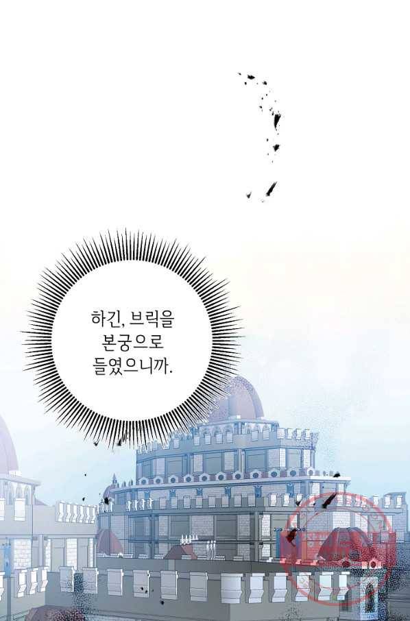 소설 속 악녀 황제가 되었다 103화 46