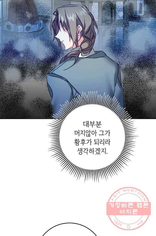 소설 속 악녀 황제가 되었다 103화 47
