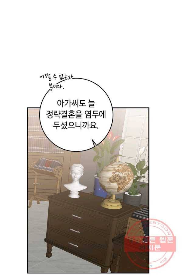 소설 속 악녀 황제가 되었다 103화 50