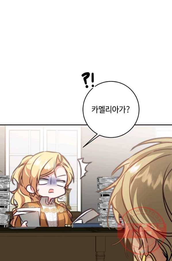 소설 속 악녀 황제가 되었다 103화 51