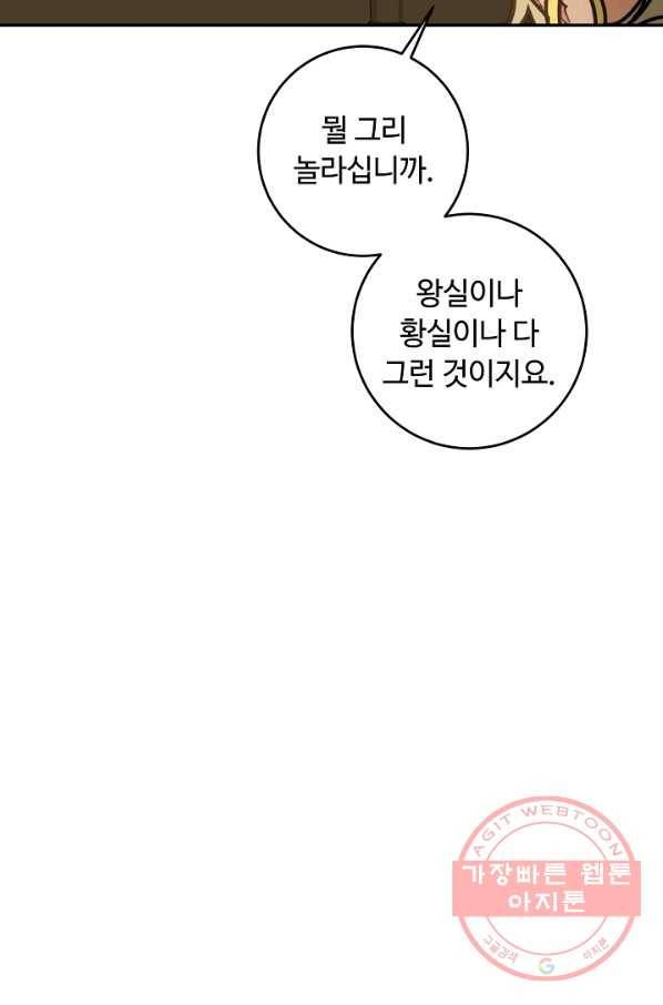 소설 속 악녀 황제가 되었다 103화 52