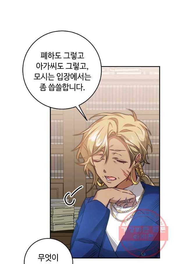 소설 속 악녀 황제가 되었다 103화 53