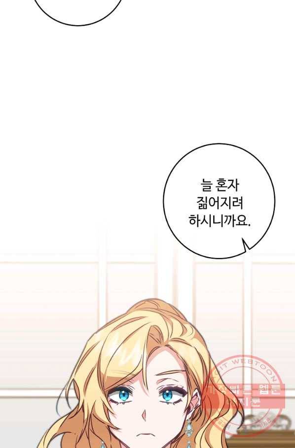 소설 속 악녀 황제가 되었다 103화 55
