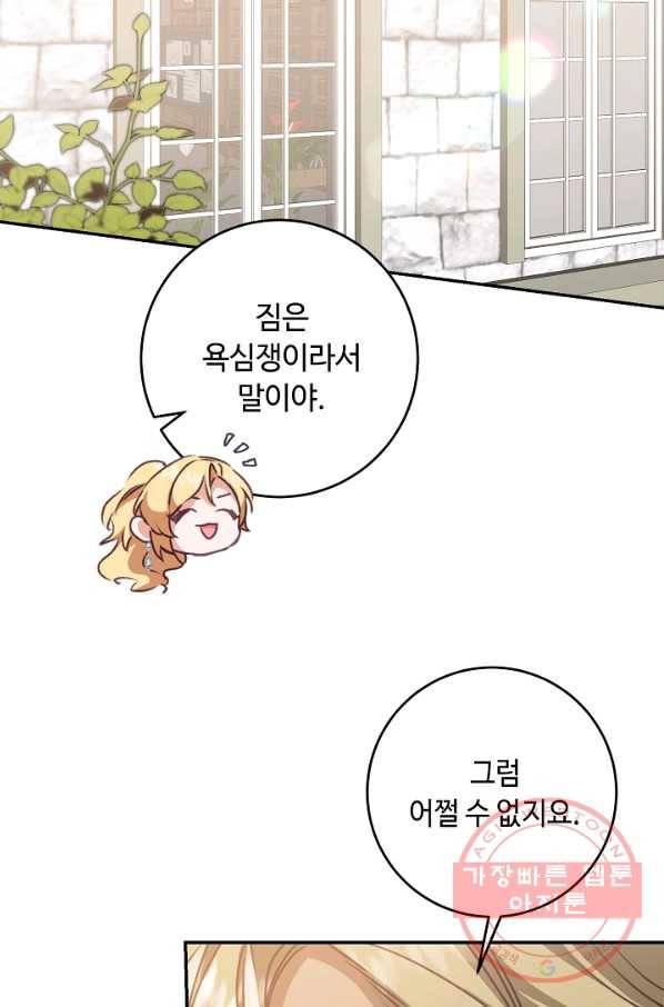 소설 속 악녀 황제가 되었다 103화 57