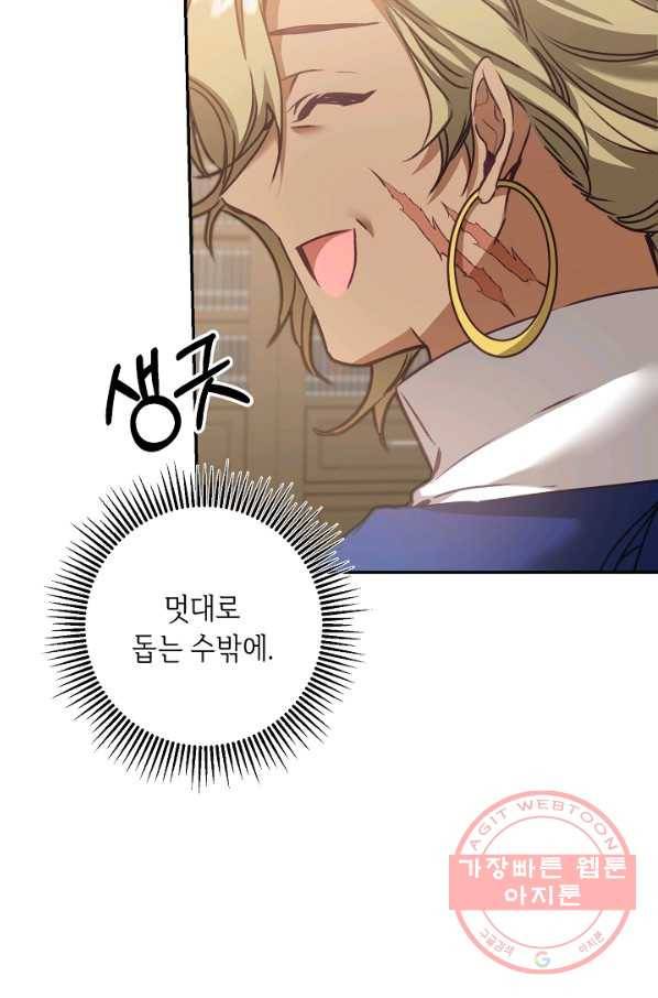 소설 속 악녀 황제가 되었다 103화 58