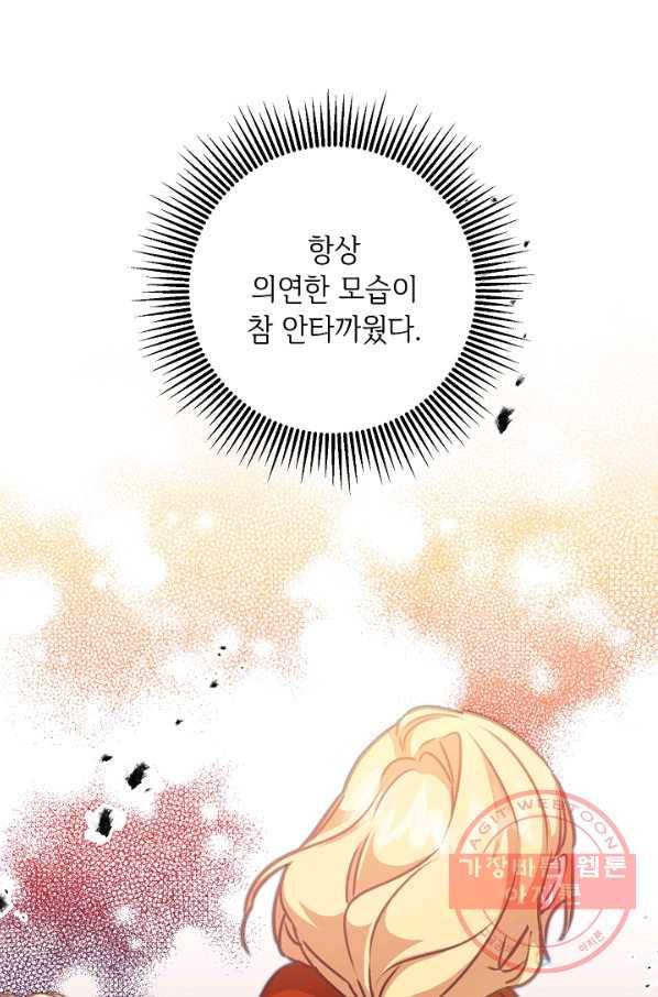 소설 속 악녀 황제가 되었다 103화 59