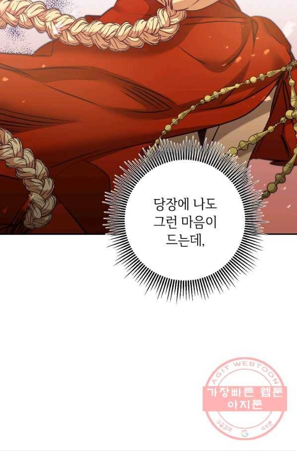 소설 속 악녀 황제가 되었다 103화 60
