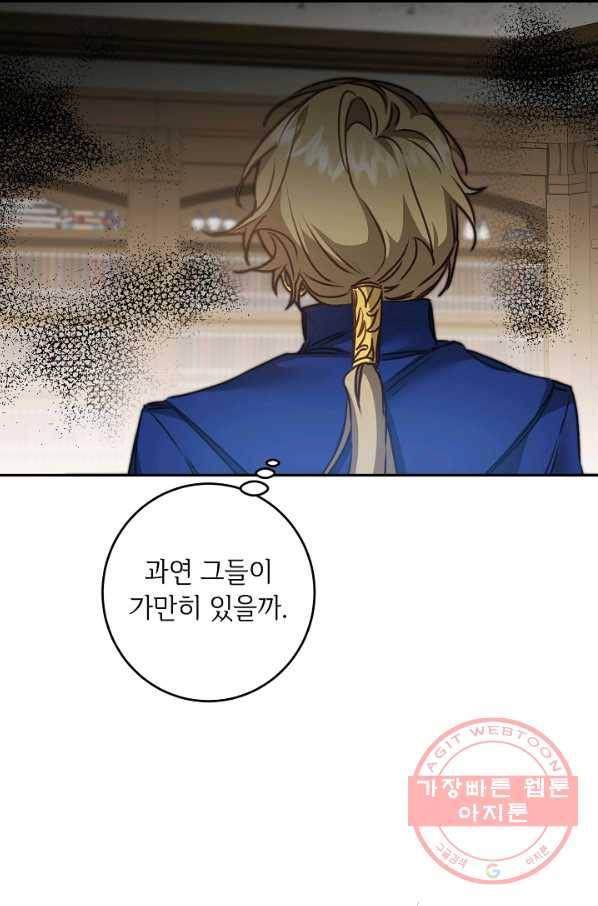 소설 속 악녀 황제가 되었다 103화 61