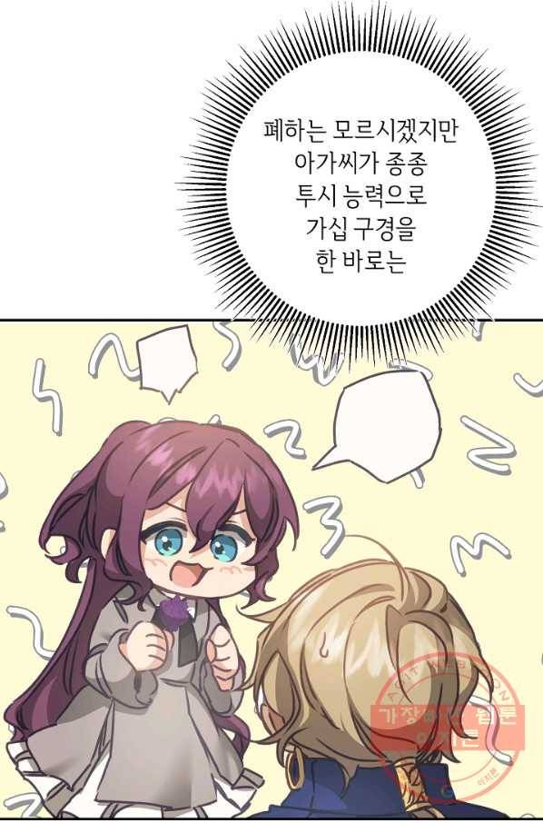 소설 속 악녀 황제가 되었다 103화 62