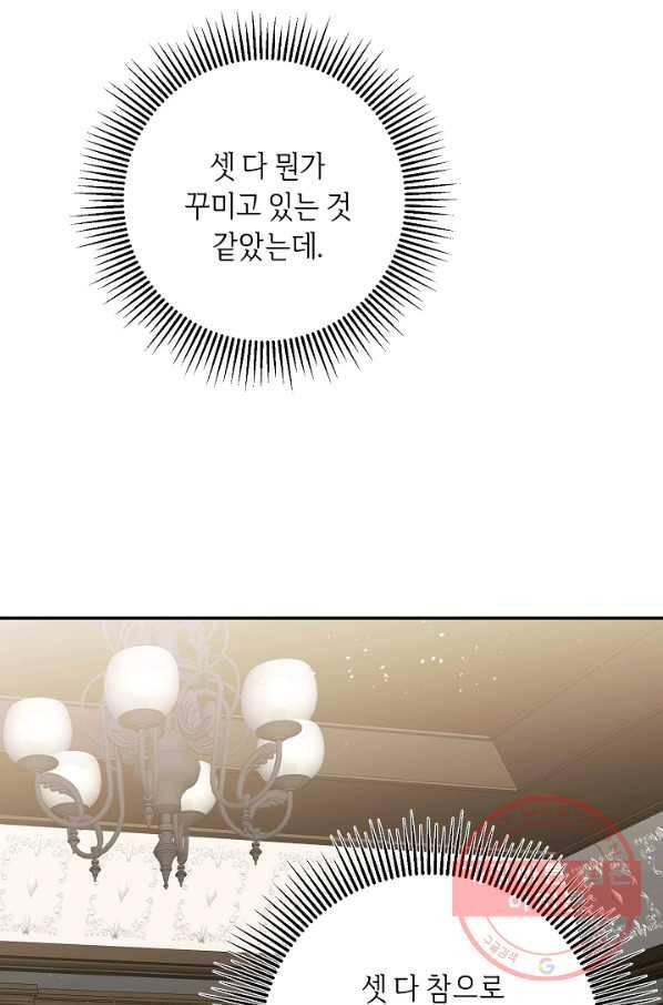 소설 속 악녀 황제가 되었다 103화 63