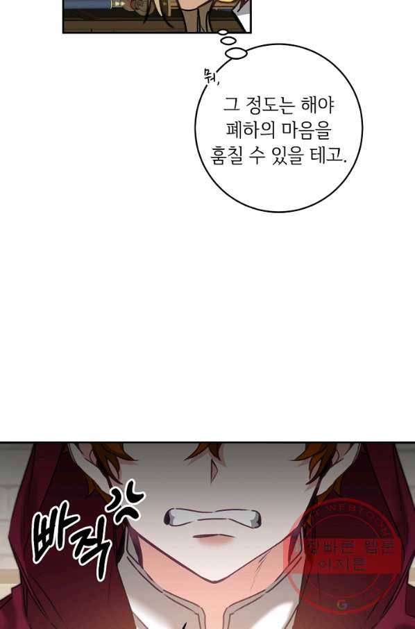소설 속 악녀 황제가 되었다 103화 65
