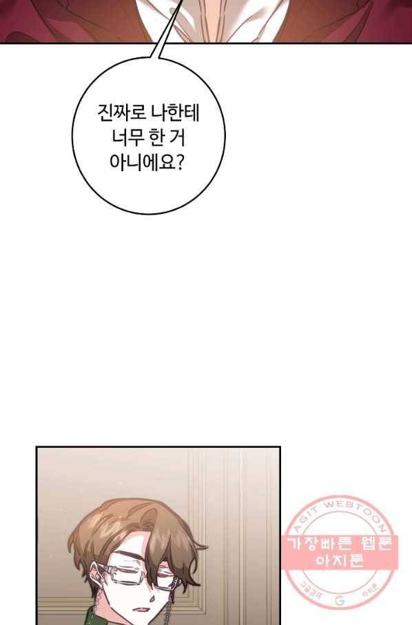 소설 속 악녀 황제가 되었다 103화 66