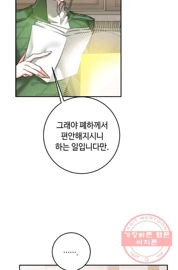 소설 속 악녀 황제가 되었다 103화 67