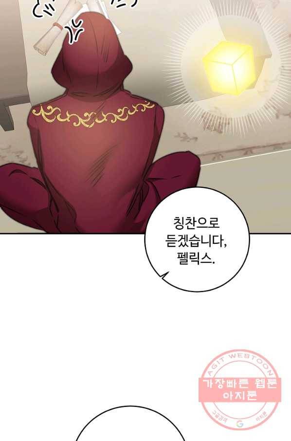 소설 속 악녀 황제가 되었다 103화 69