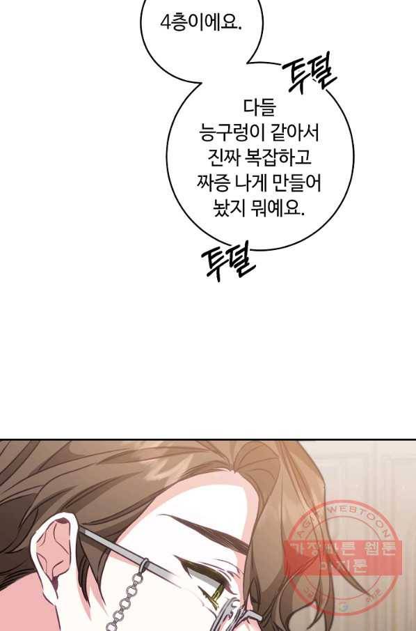 소설 속 악녀 황제가 되었다 103화 71