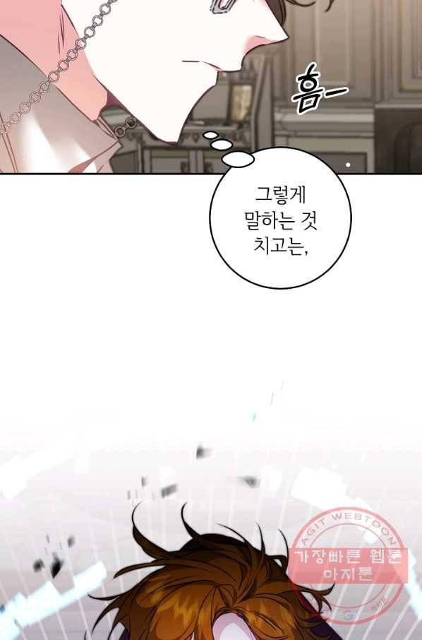 소설 속 악녀 황제가 되었다 103화 72