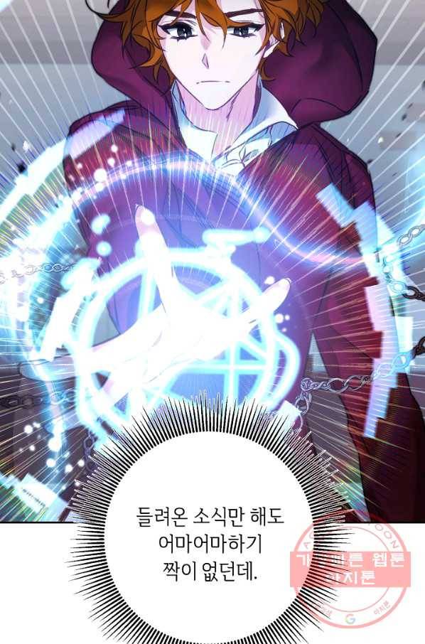 소설 속 악녀 황제가 되었다 103화 73