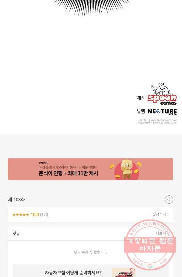 소설 속 악녀 황제가 되었다 103화 74