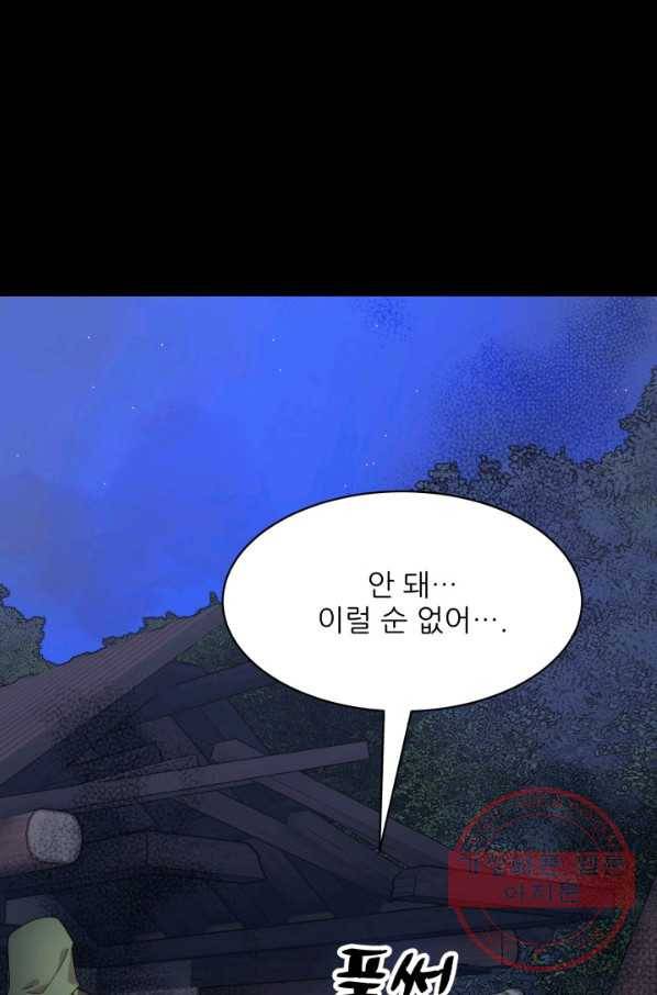 황비님? 황비님! 111화 1
