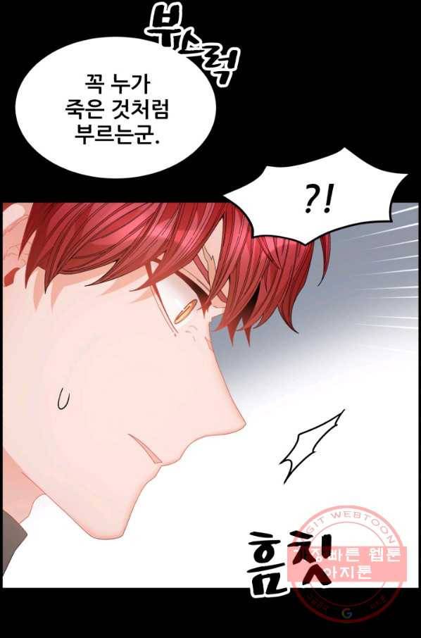 황비님? 황비님! 111화 4