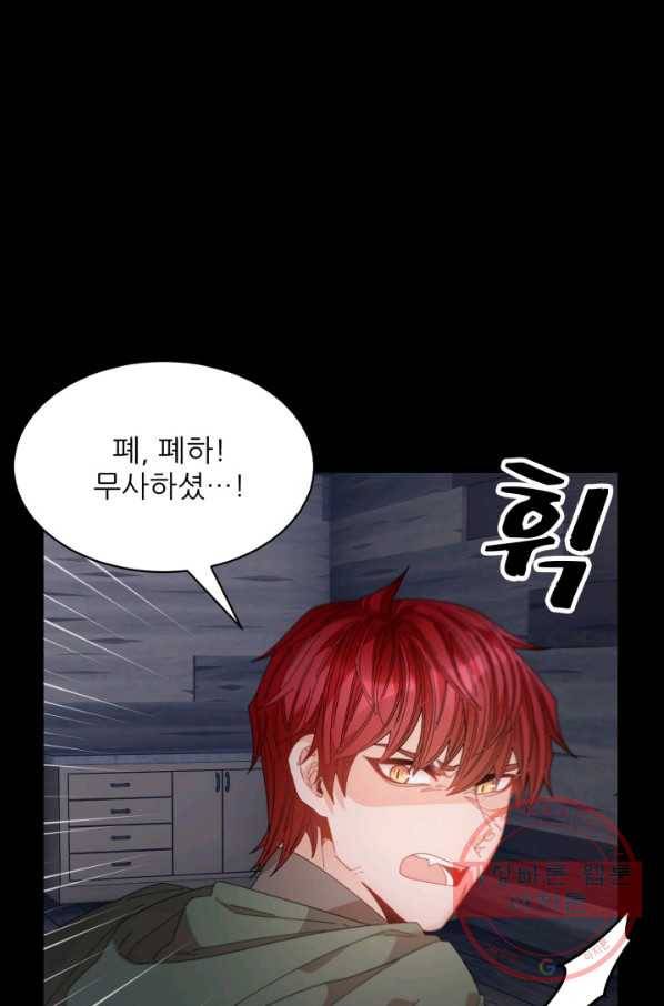 황비님? 황비님! 111화 5