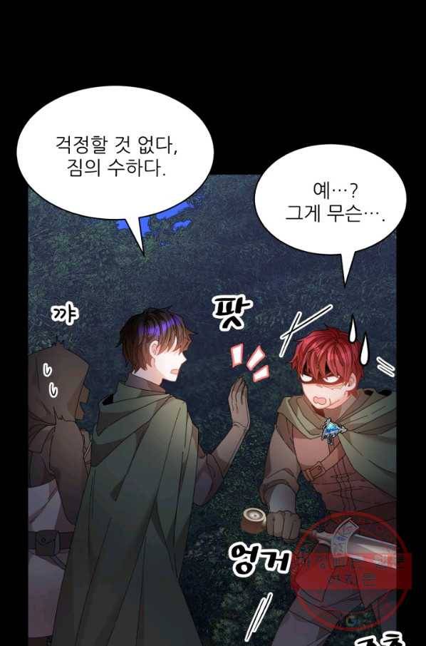 황비님? 황비님! 111화 8