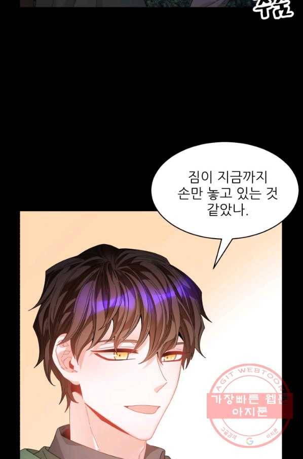 황비님? 황비님! 111화 9