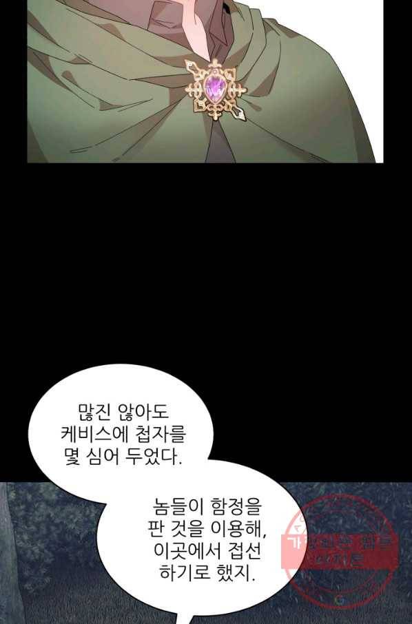 황비님? 황비님! 111화 10