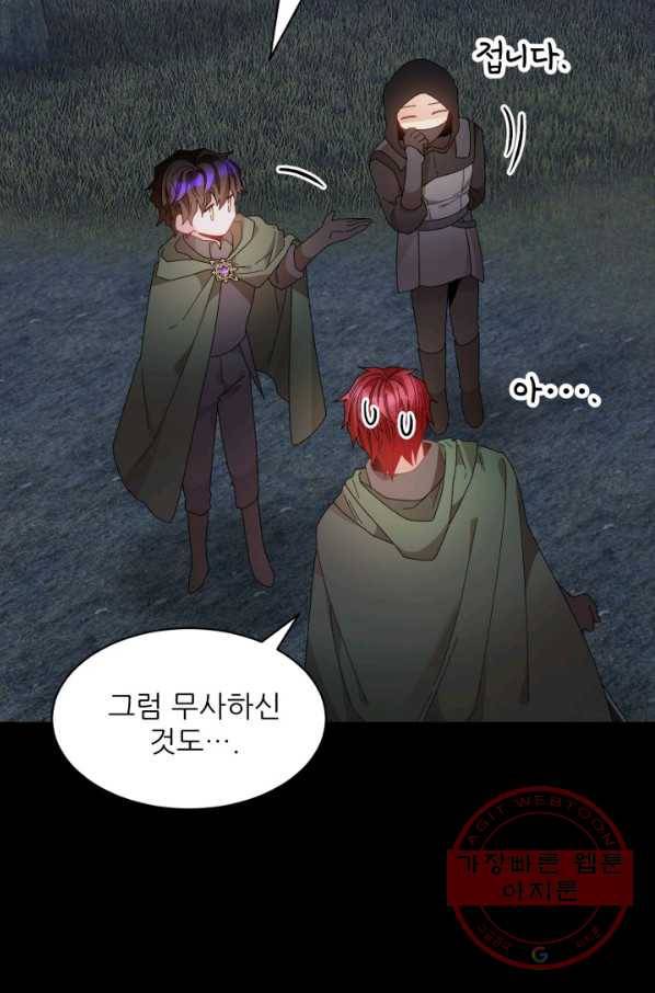 황비님? 황비님! 111화 11