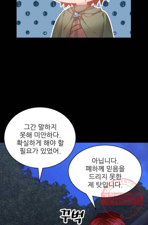 황비님? 황비님! 111화 14
