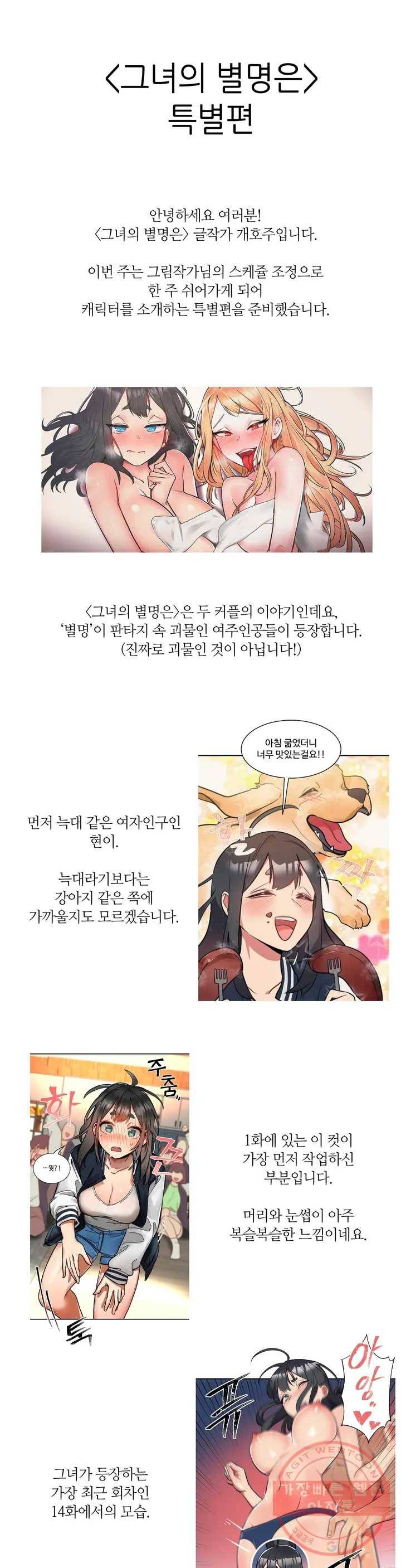 그녀의 별명은 특별편 1