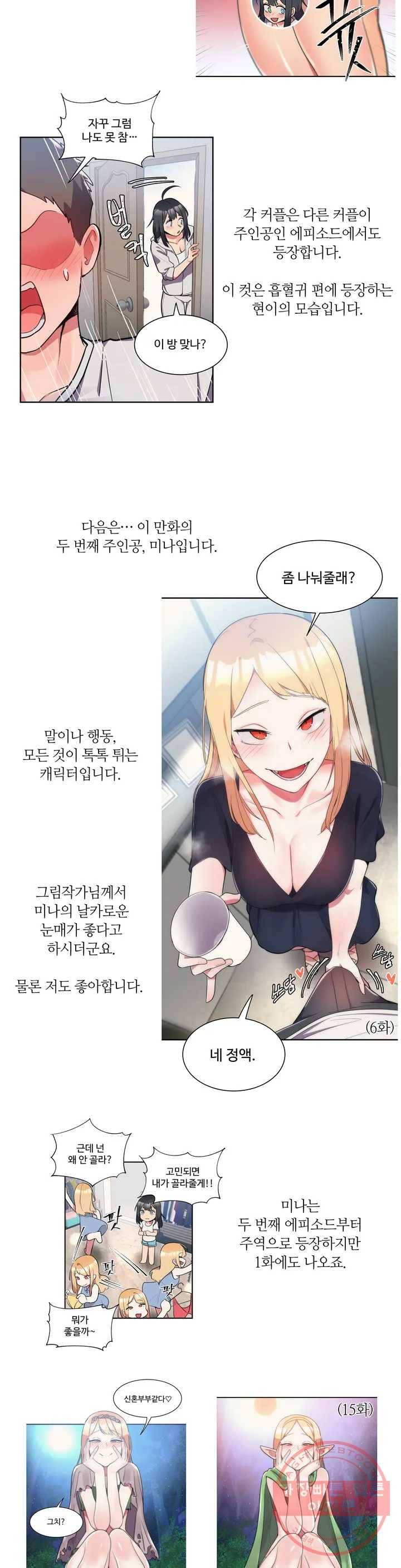 그녀의 별명은 특별편 2