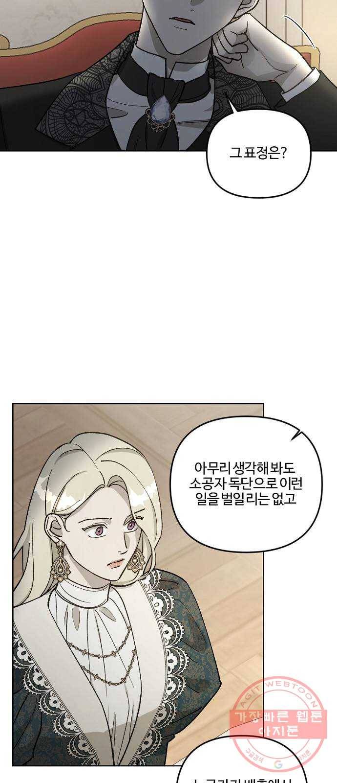 그 황제가 시곗바늘을 되돌린 사연 59화 4
