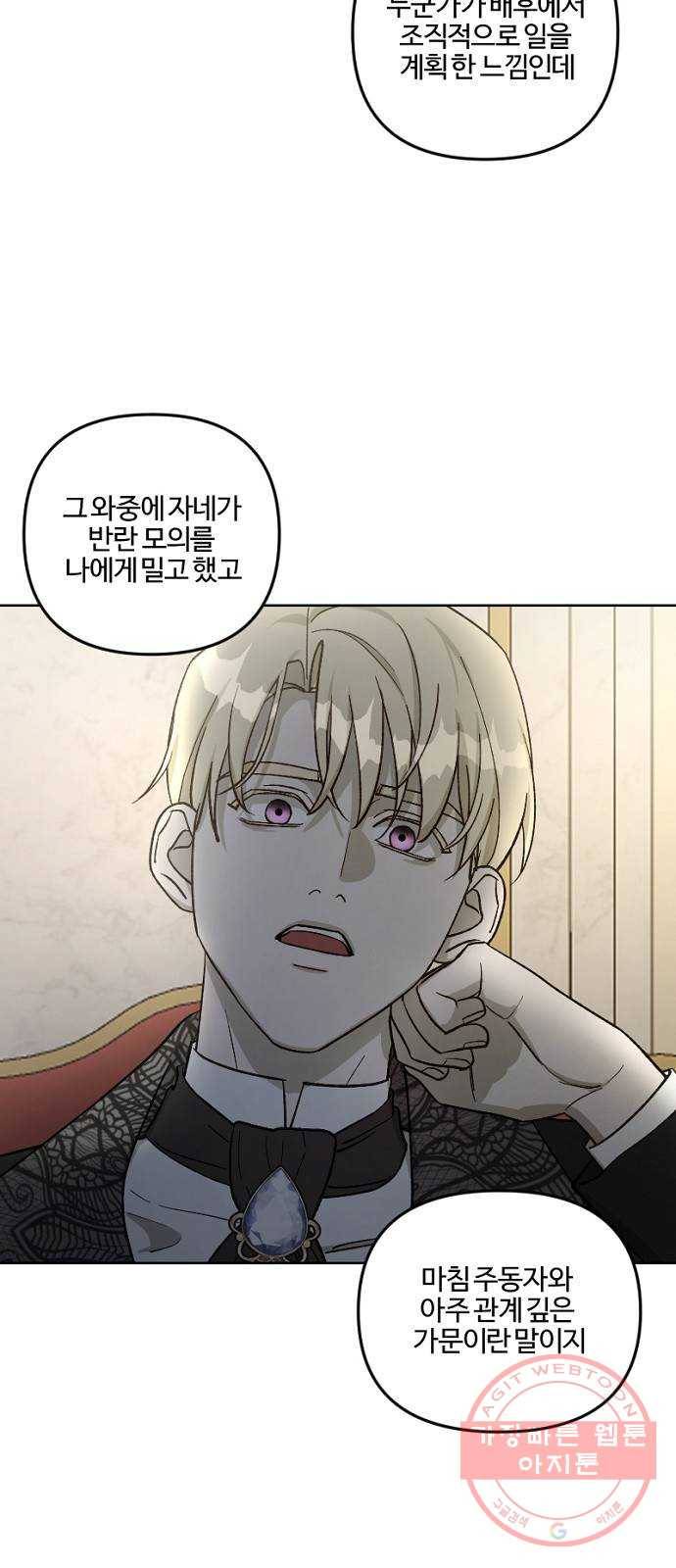 그 황제가 시곗바늘을 되돌린 사연 59화 5