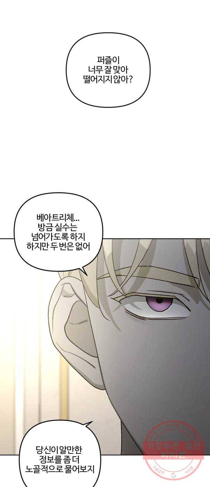 그 황제가 시곗바늘을 되돌린 사연 59화 6