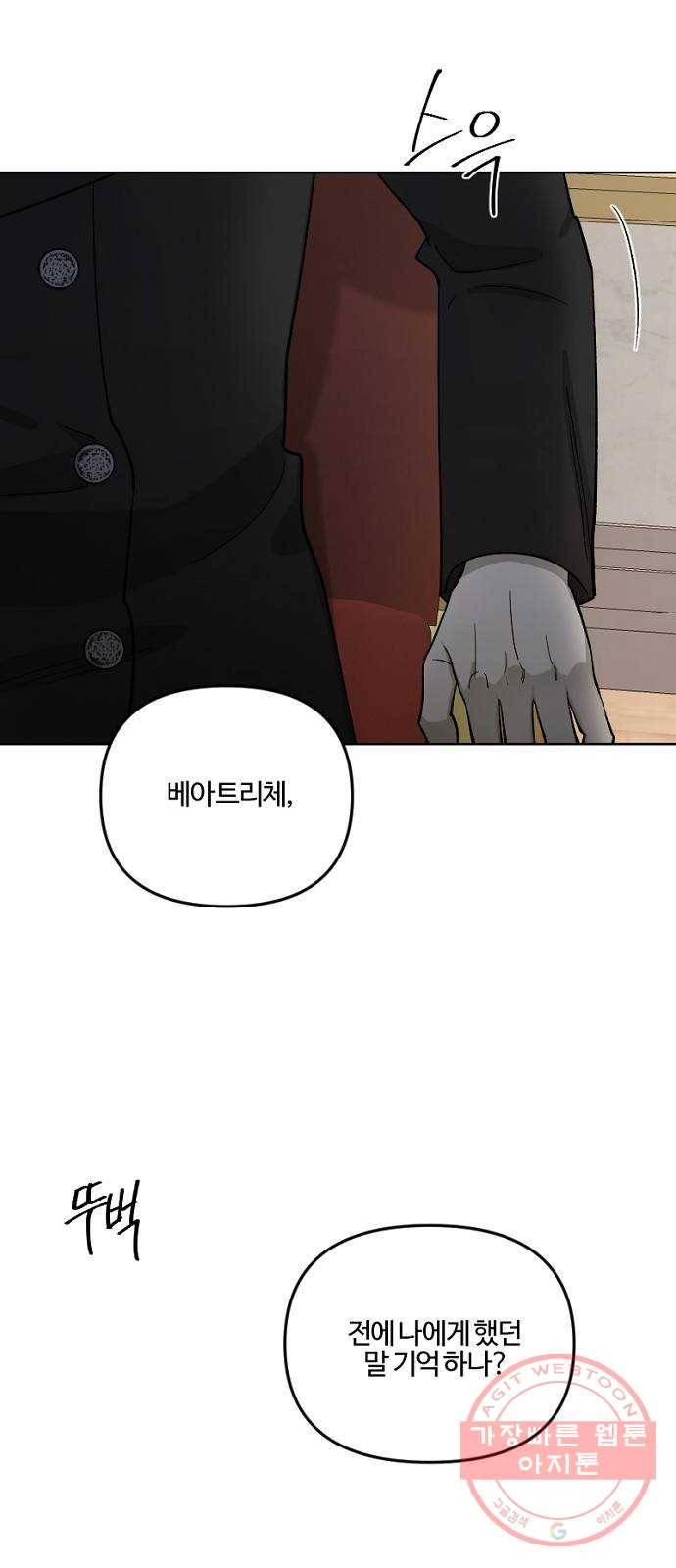 그 황제가 시곗바늘을 되돌린 사연 59화 10