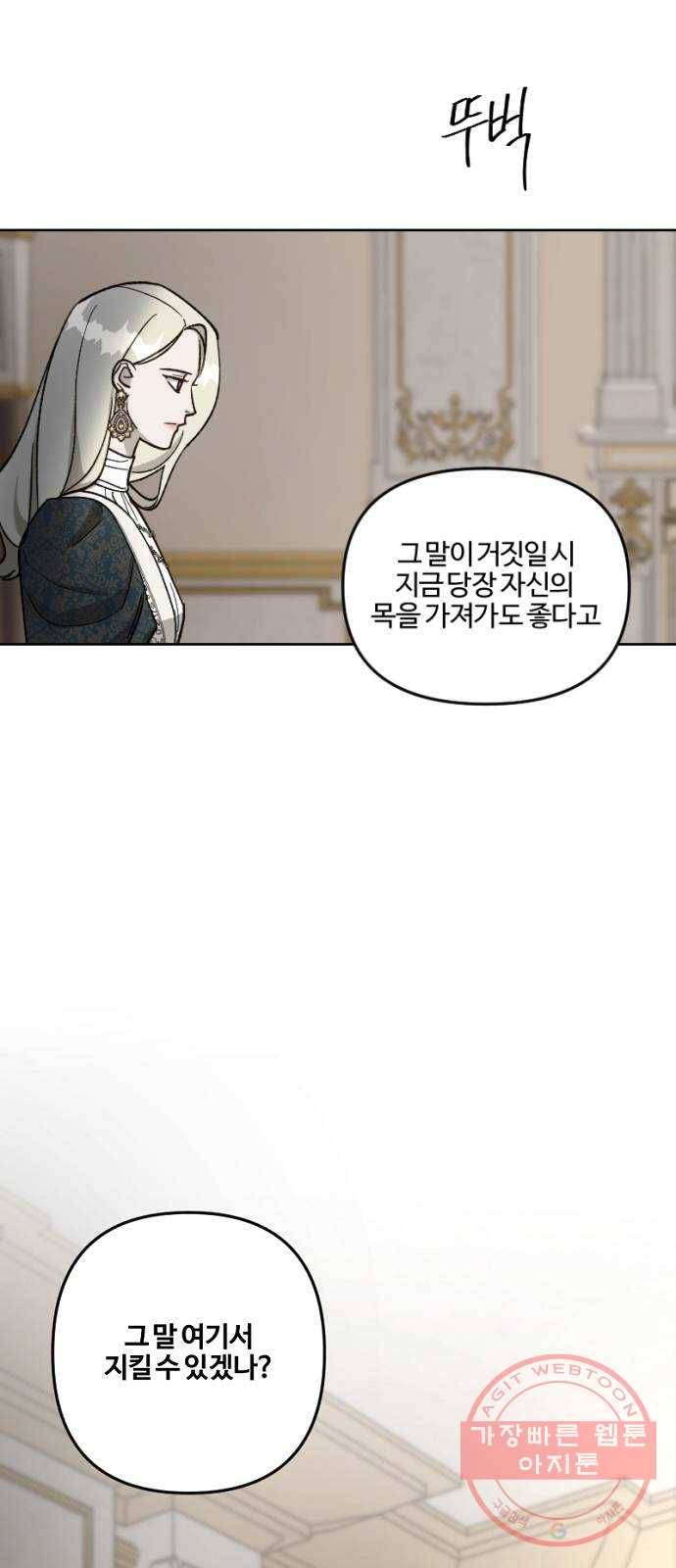 그 황제가 시곗바늘을 되돌린 사연 59화 11