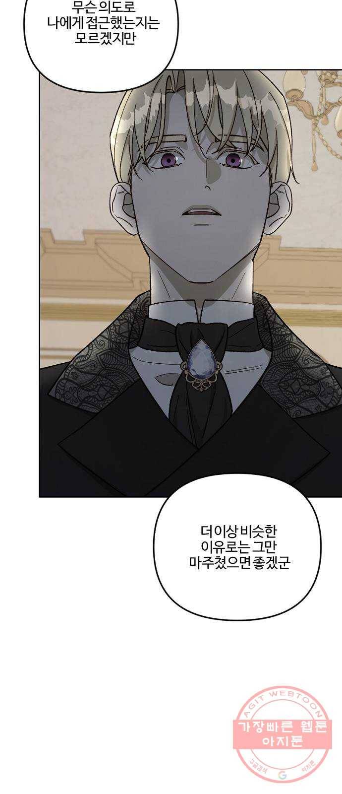 그 황제가 시곗바늘을 되돌린 사연 59화 13