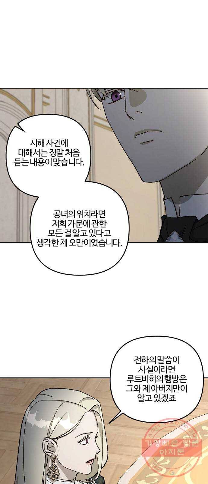 그 황제가 시곗바늘을 되돌린 사연 59화 15