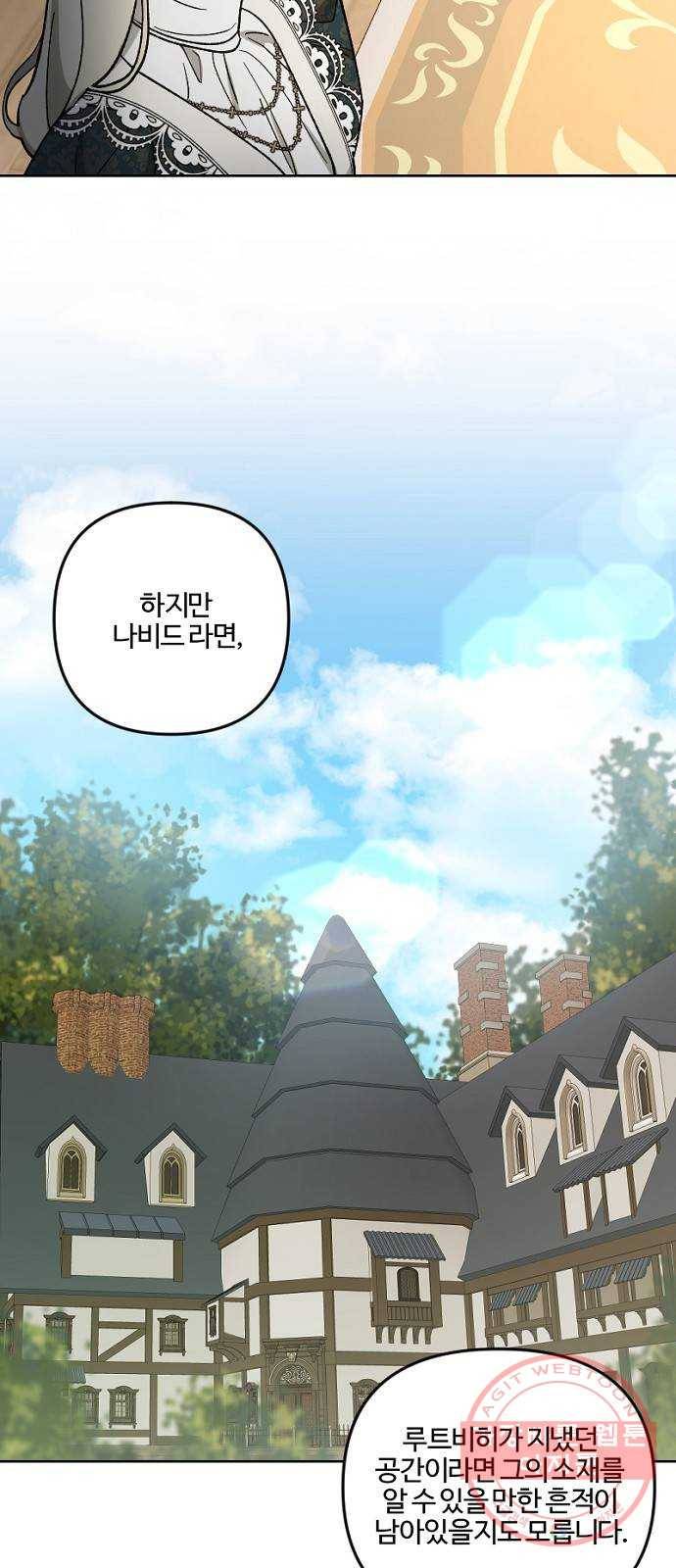 그 황제가 시곗바늘을 되돌린 사연 59화 16