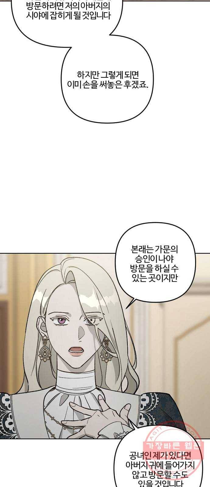 그 황제가 시곗바늘을 되돌린 사연 59화 18