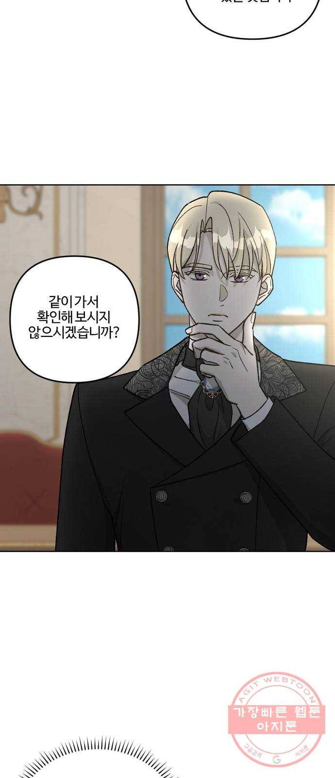 그 황제가 시곗바늘을 되돌린 사연 59화 19