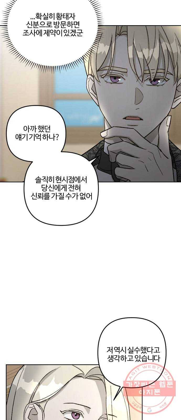 그 황제가 시곗바늘을 되돌린 사연 59화 20