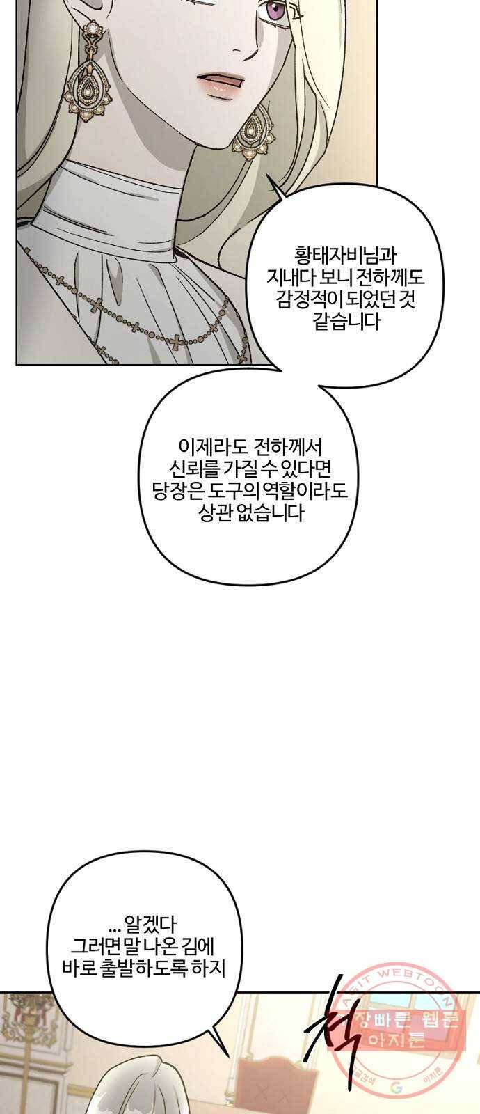 그 황제가 시곗바늘을 되돌린 사연 59화 21