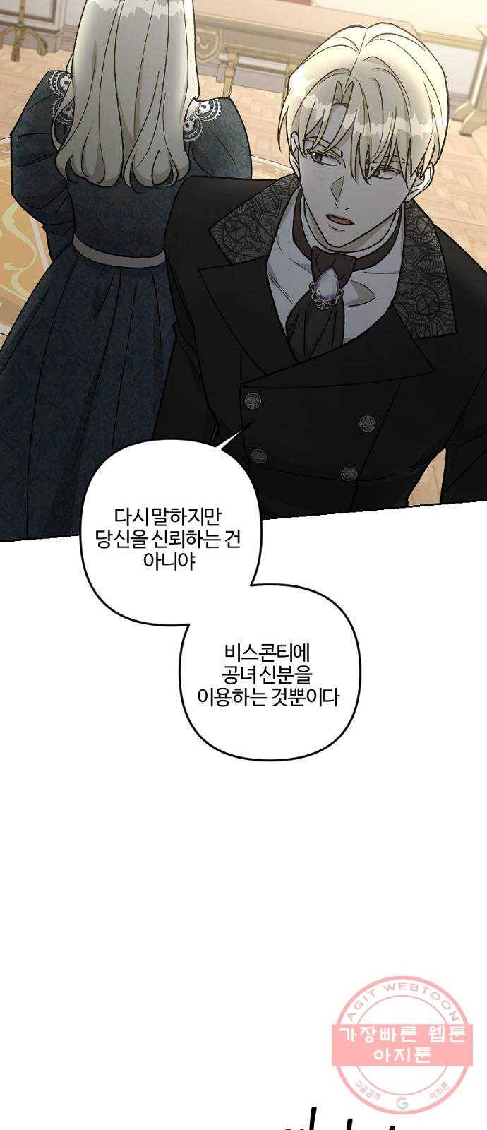 그 황제가 시곗바늘을 되돌린 사연 59화 22
