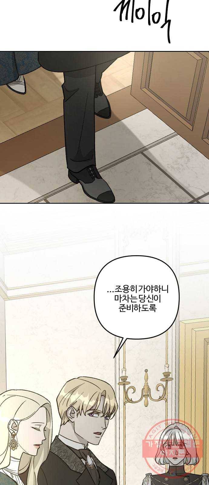 그 황제가 시곗바늘을 되돌린 사연 59화 23