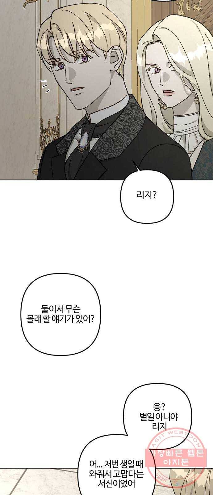 그 황제가 시곗바늘을 되돌린 사연 59화 25