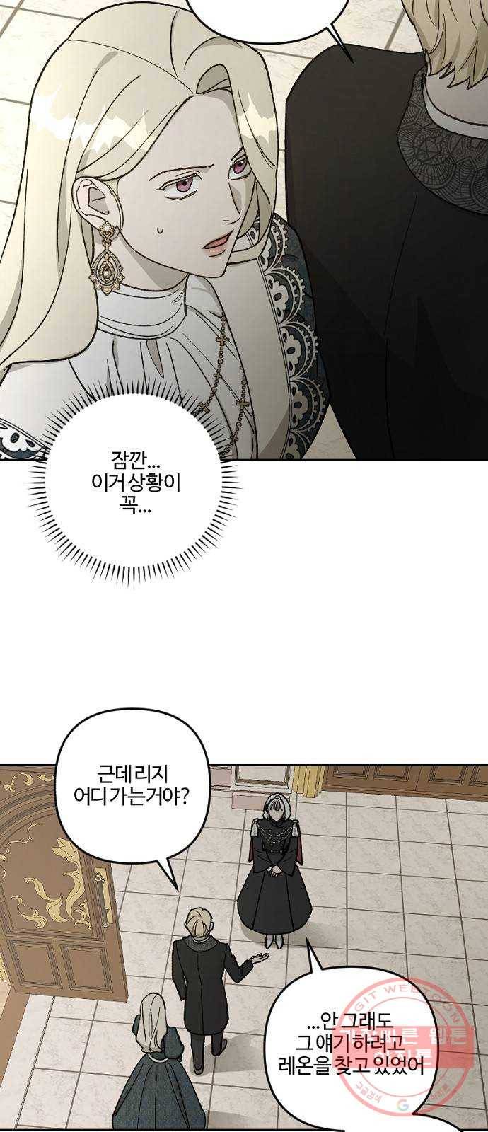 그 황제가 시곗바늘을 되돌린 사연 59화 26