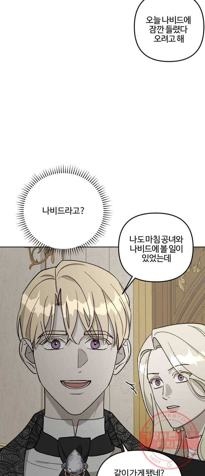 그 황제가 시곗바늘을 되돌린 사연 59화 27