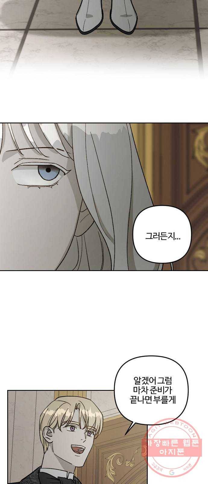 그 황제가 시곗바늘을 되돌린 사연 59화 31
